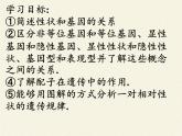 北师大版生物八年级上册 第20章 第3节 性状遗传有一定的规律性(3)（课件）