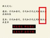 北师大版生物八年级上册 第20章 第1节 遗传和变异现象(4)（课件）