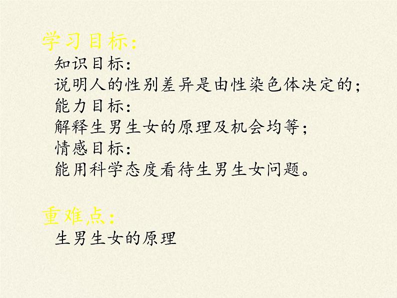 北师大版生物八年级上册 第20章 第4节 性别和性别决定(14)（课件）07