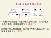 北师大版生物八年级上册 第20章 第1节 遗传和变异现象(6)（课件）