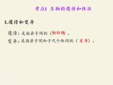 北师大版生物八年级上册 第20章 第1节 遗传和变异现象(6)（课件）