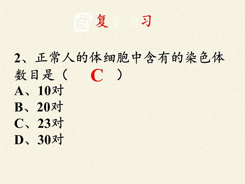 北师大版生物八年级上册 第20章 第4节 性别和性别决定(2)（课件）第3页