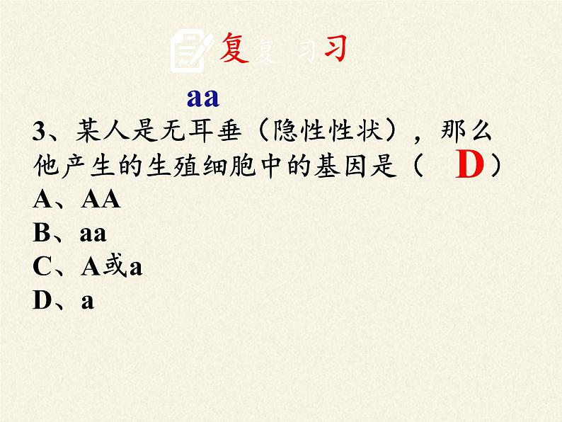 北师大版生物八年级上册 第20章 第4节 性别和性别决定(2)（课件）第4页