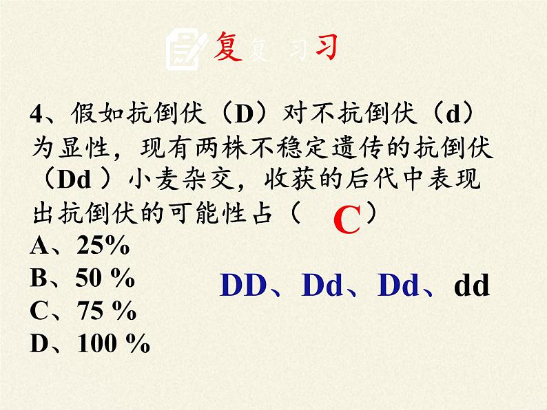 北师大版生物八年级上册 第20章 第4节 性别和性别决定(2)（课件）第5页