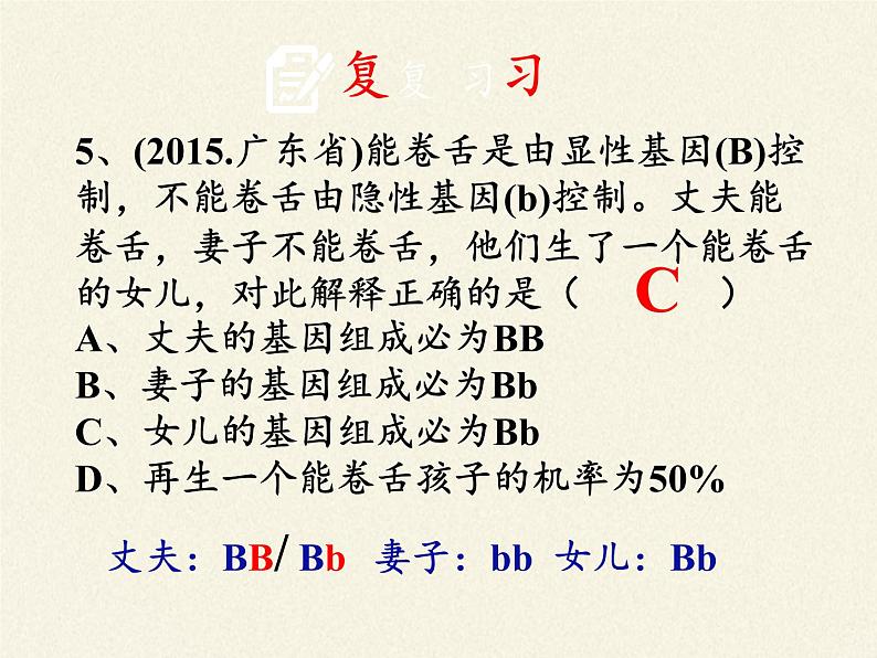 北师大版生物八年级上册 第20章 第4节 性别和性别决定(2)（课件）第6页