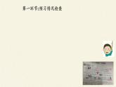 北师大版生物八年级上册 第20章 第3节 性状遗传有一定的规律性(1)（课件）