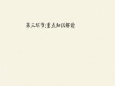 北师大版生物八年级上册 第20章 第3节 性状遗传有一定的规律性(1)（课件）