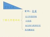 北师大版生物八年级上册 第20章 第6节 遗传病和人类健康(2)（课件）