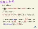 北师大版生物八年级上册 第20章 第3节 性状遗传有一定的规律性(8)（课件）