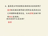 北师大版生物八年级上册 第20章 第3节 性状遗传有一定的规律性(8)（课件）
