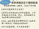 北师大版生物八年级上册 第20章 第3节 性状遗传有一定的规律性（课件）