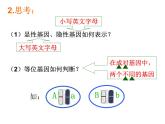 北师大版生物八年级上册 第20章 第3节 性状遗传有一定的规律性（课件）