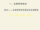 北师大版生物八年级上册 第20章 第1节 遗传和变异现象(7)（课件）