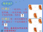 北师大版生物八年级上册 第20章 第3节 性状遗传有一定的规律性(9)（课件）