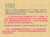 北师大版生物八年级上册 第20章 第2节 性状遗传的物质基础_（课件）