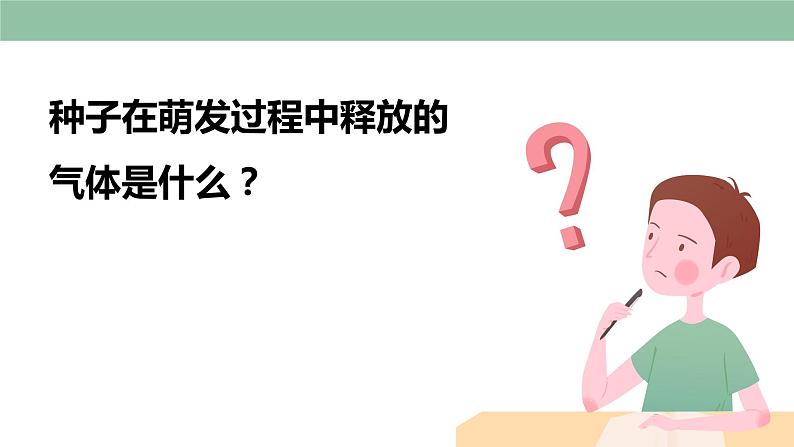 人教版七年级生物上册--第二节 绿色植物的呼吸作用课件PPT第7页