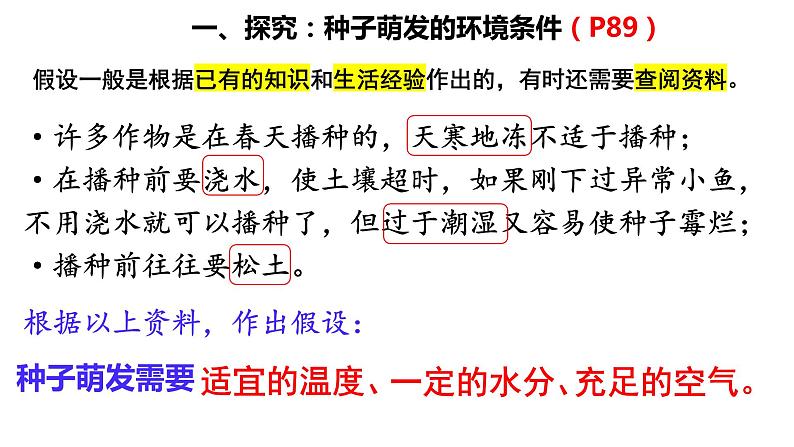 3.2.1 种子的萌发 课件（共45张PPT）第5页