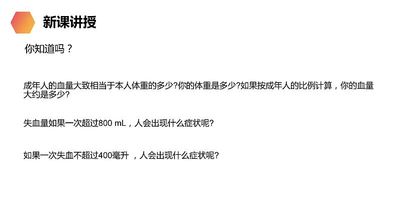 《输血与血型》人教版生物七年级初一下册PPT课件第2页