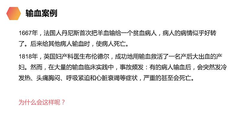 《输血与血型》人教版生物七年级初一下册PPT课件第7页