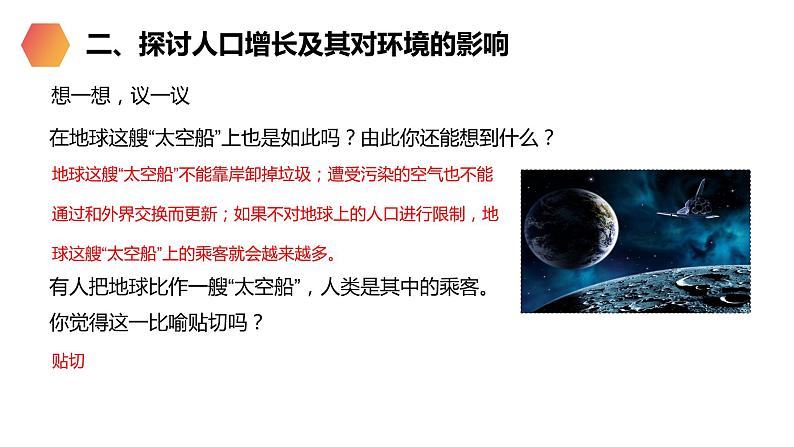 《分析人类活动对生态环境的影响》人教版生物七年级初一下册PPT课件第3页