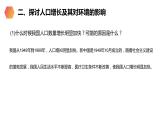 《分析人类活动对生态环境的影响》人教版生物七年级初一下册PPT课件