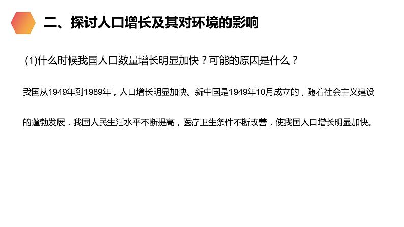 《分析人类活动对生态环境的影响》人教版生物七年级初一下册PPT课件第5页