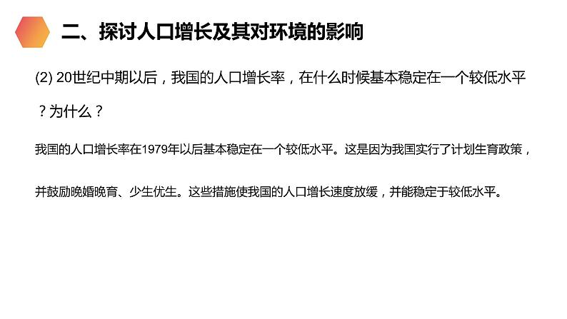 《分析人类活动对生态环境的影响》人教版生物七年级初一下册PPT课件第6页