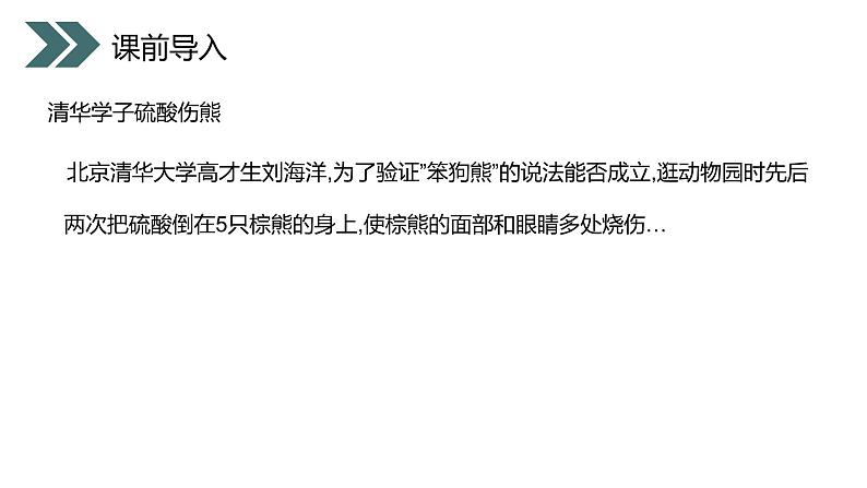 《评价自己的健康状况》人教版初中生物八年级初二下册PPT课件03