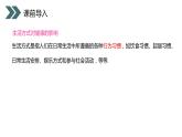 《选择健康的生活方式》人教版初中生物八年级初二下册PPT课件