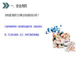 《用药和急救》人教版初中生物八年级初二下册PPT课件