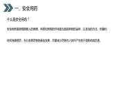 《用药和急救》人教版初中生物八年级初二下册PPT课件