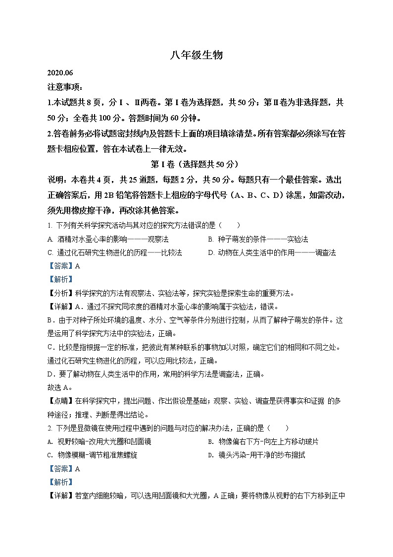 精品解析：2020年山东省潍坊高密市八年级中考一模生物试题（解析版）第1页