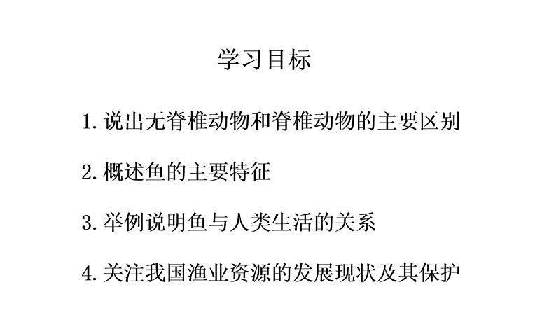 鱼PPT课件免费下载02