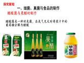 人教版八年级上册生物---5.4.5 人类对细菌和真菌的利用（课件）