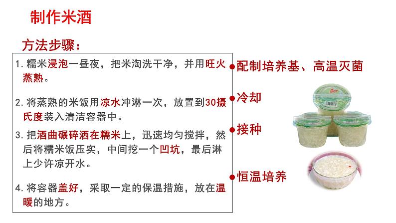 人教版八年级上册生物---5.4.5 人类对细菌和真菌的利用（课件）08