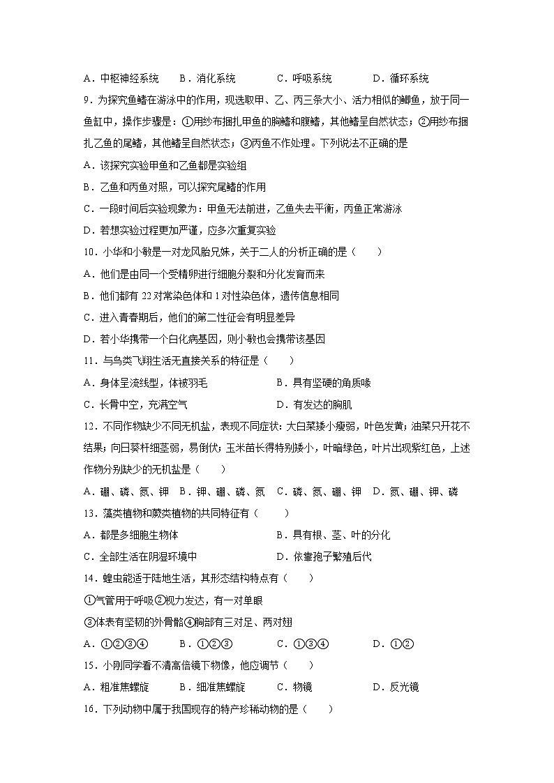 2021-2022学年度吉安市初中生物中考模拟卷02