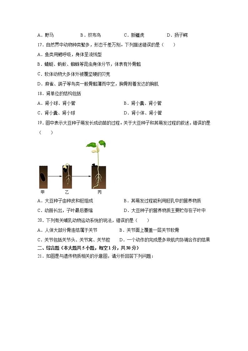 2021-2022学年度吉安市初中生物中考模拟卷03