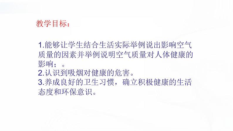 济南版生物七年级下册 第三单元 第二章 第三节 呼吸保健与急救 课件02