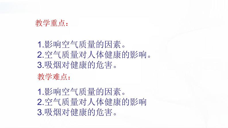 济南版生物七年级下册 第三单元 第二章 第三节 呼吸保健与急救 课件03