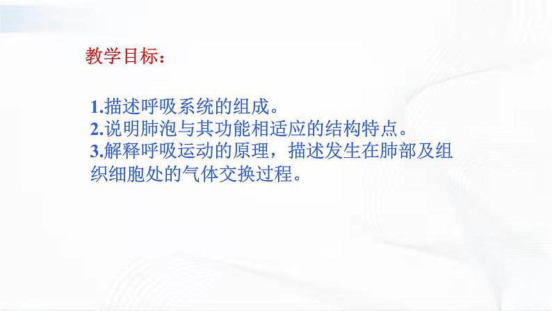 济南版生物七年级下册 第三单元 第二章 第一节 人体与外界的气体交换 第1课时 课件02