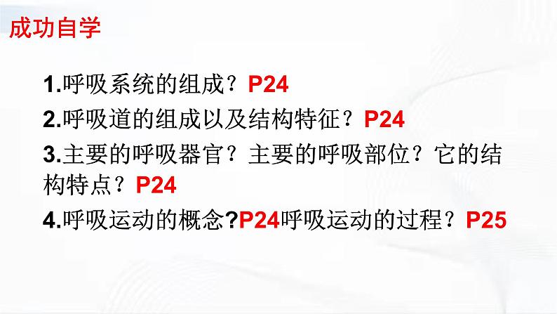 济南版生物七年级下册 第三单元 第二章 第一节 人体与外界的气体交换 第1课时 课件05