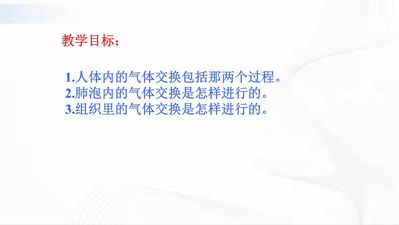 济南版生物七年级下册 第三单元 第二章 第一节 人体与外界的气体交换 第2课时 课件02