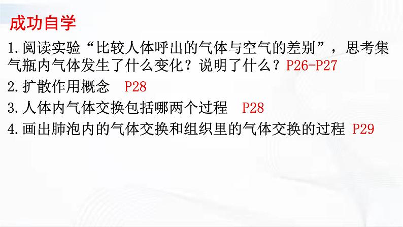 济南版生物七年级下册 第三单元 第二章 第一节 人体与外界的气体交换 第2课时 课件04