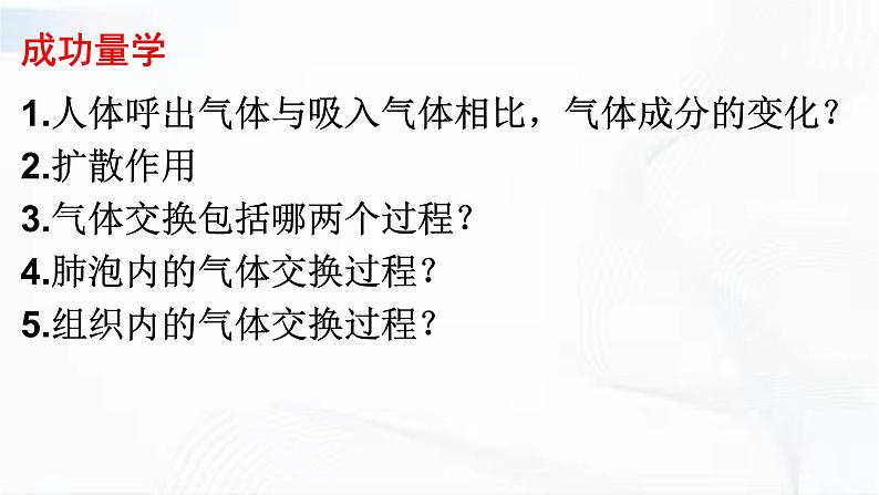 济南版生物七年级下册 第三单元 第二章 第一节 人体与外界的气体交换 第2课时 课件05