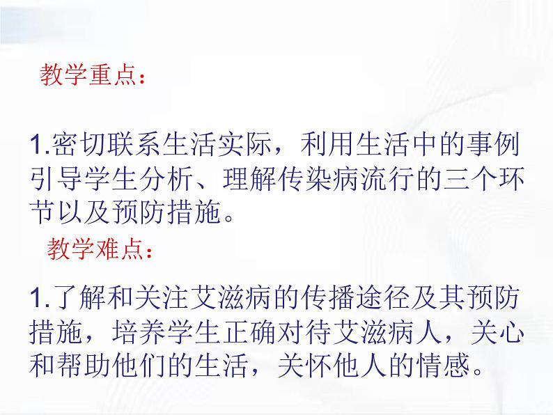 济南版生物七年级下册 第三单元 第六章 第二节 传染病及其预防 课件03