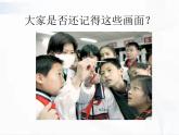 济南版生物七年级下册 第三单元 第六章 第二节 传染病及其预防 课件
