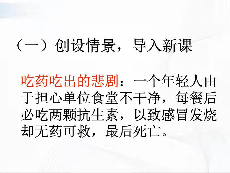 济南版生物七年级下册 第三单元 第六章 第三节 安全用药 课件08