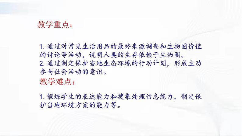 济南版生物七年级下册 第三单元 第七章 第二节 保护我们的家园 课件03