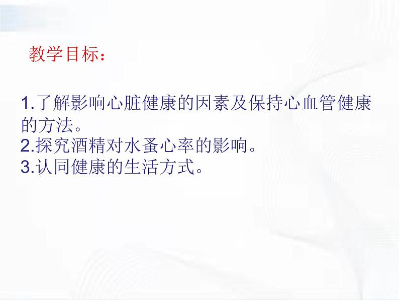 济南版生物七年级下册 第三单元 第三章 第四节 关注心血管健康 课件02