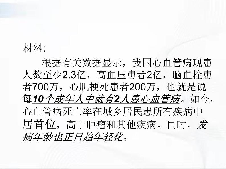 济南版生物七年级下册 第三单元 第三章 第四节 关注心血管健康 课件04